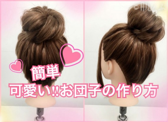 子どもっぽく見えるお団子ヘアは 低めお団子 で大人シックに