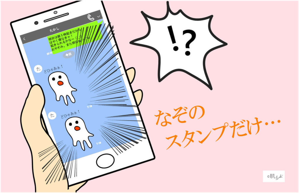 LINE　スタンプだけ