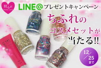 LINE＠プレゼントキャンペーン　ちふれ