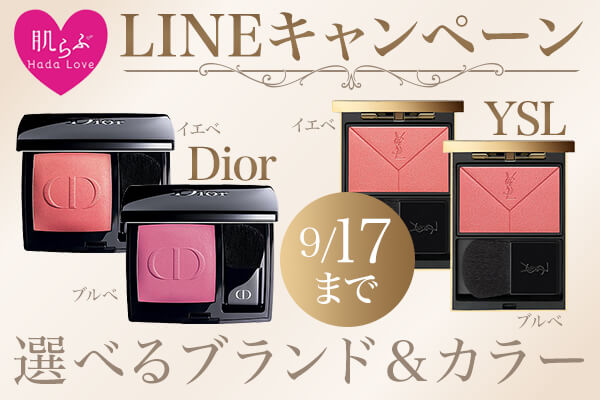 肌らぶプレゼントキャンペーン　Dior YSL チーク