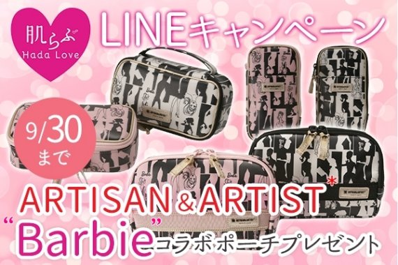アルティザンアンドアーティストポーチプレゼント