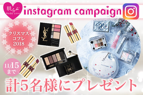 肌らぶ　instagramキャンペーン　クリスマスコフレプレゼント