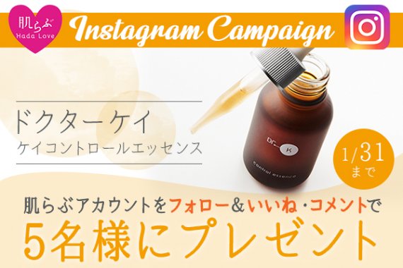 instagramキャンペーン　ドクターケイ