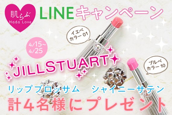 LINEキャンペーン　シャイニーサテン　